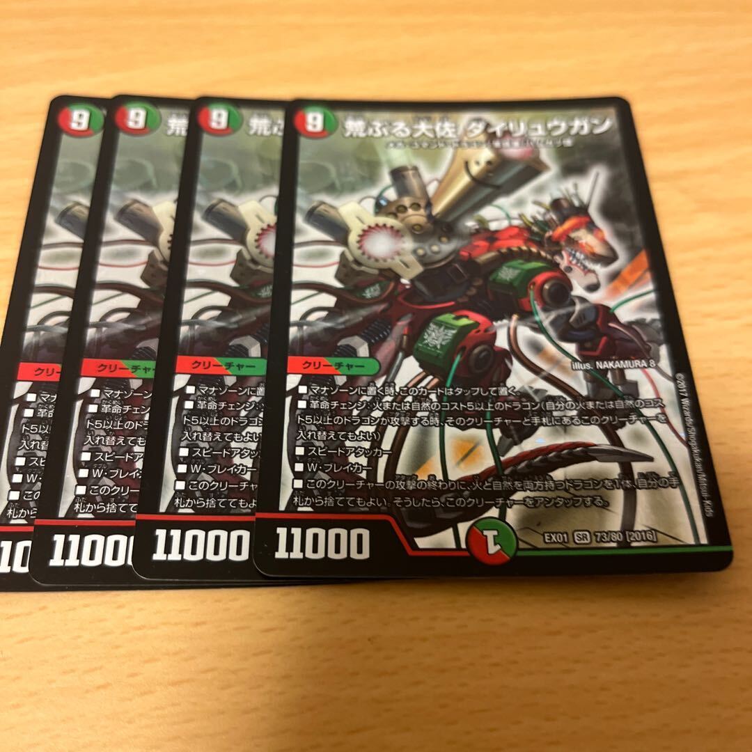 荒ぶる大佐 ダイリュウガン