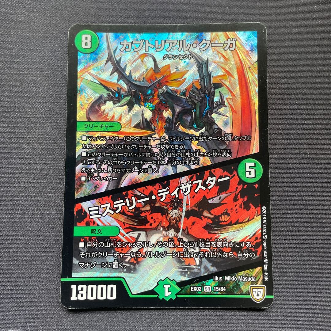 Kabutoリアル・クーガ｜Mystery・ディザスター