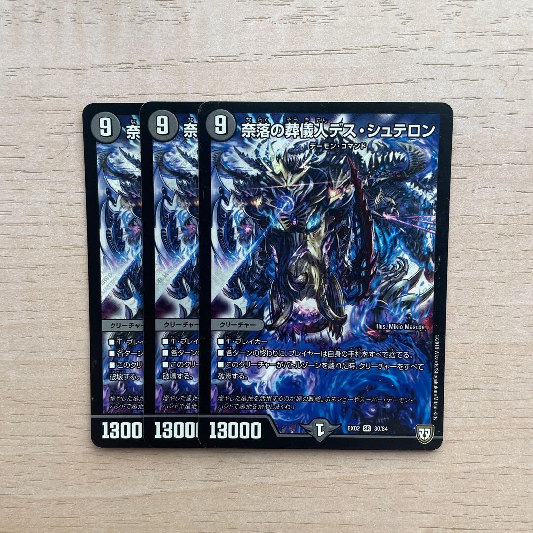 奈落のUndertakerデス・シュテロン