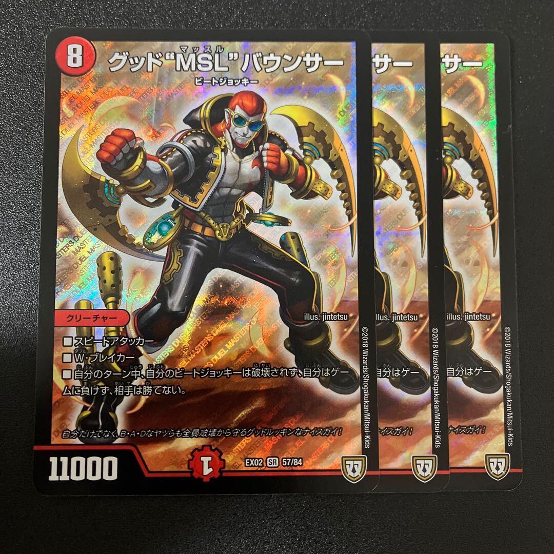 グッド“MSL”バウンサー