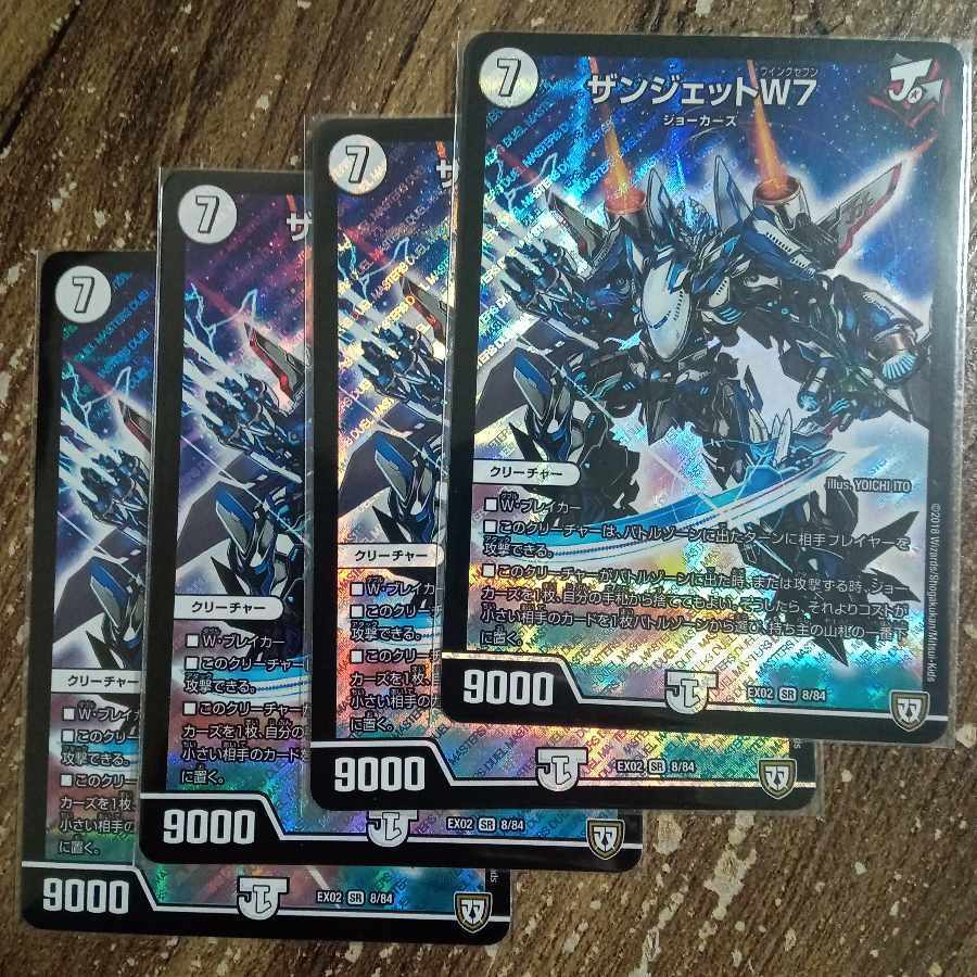 ザンジェットW7