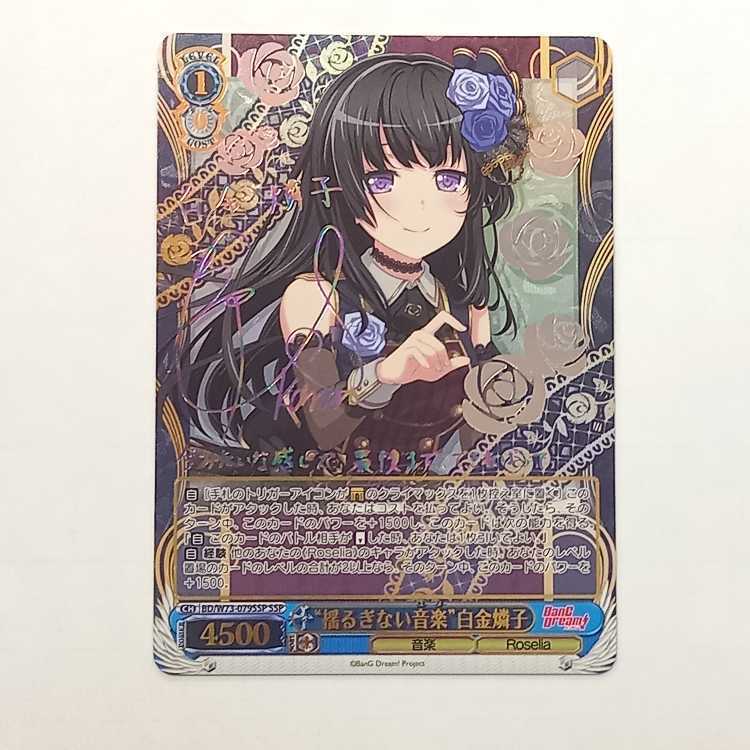 “揺るぎない音楽” 白金燐子(サイン入り)