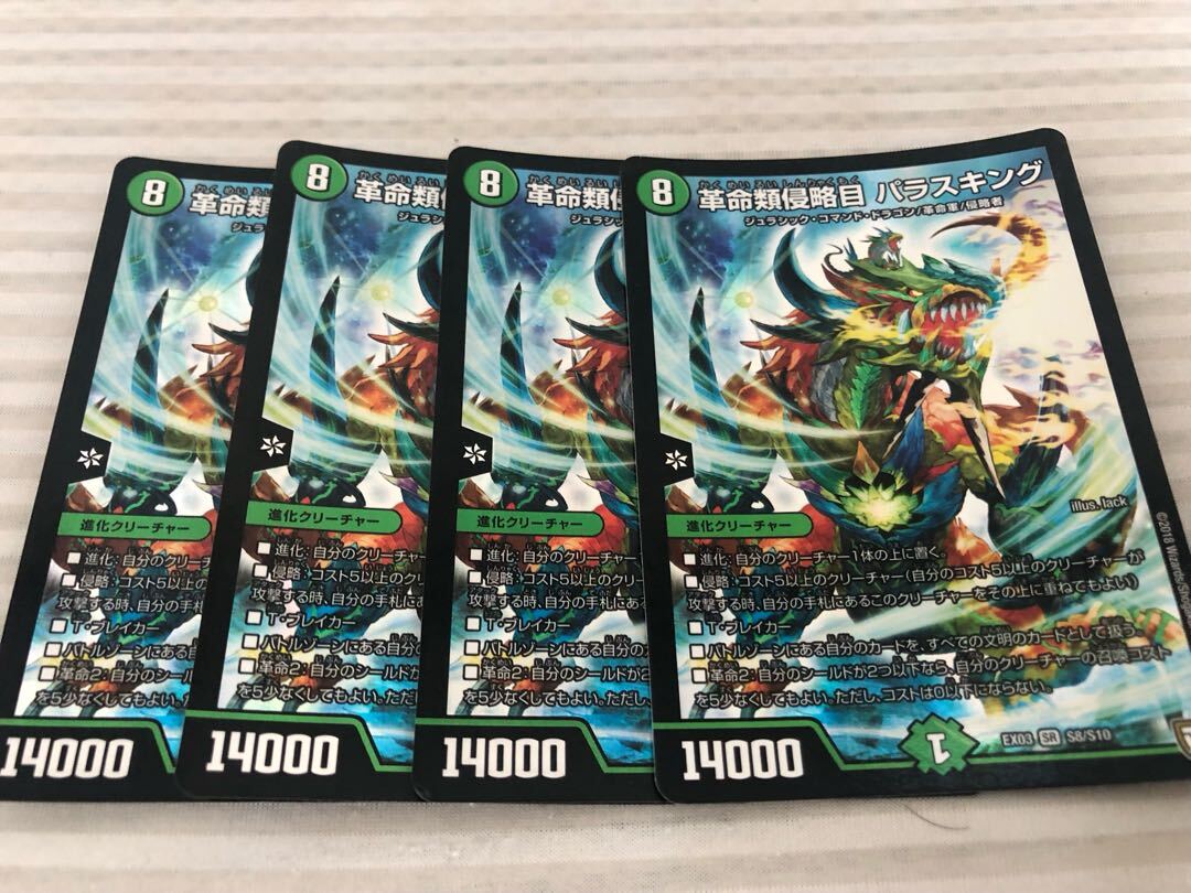 Restructer Revolution類侵略目 Parasキング