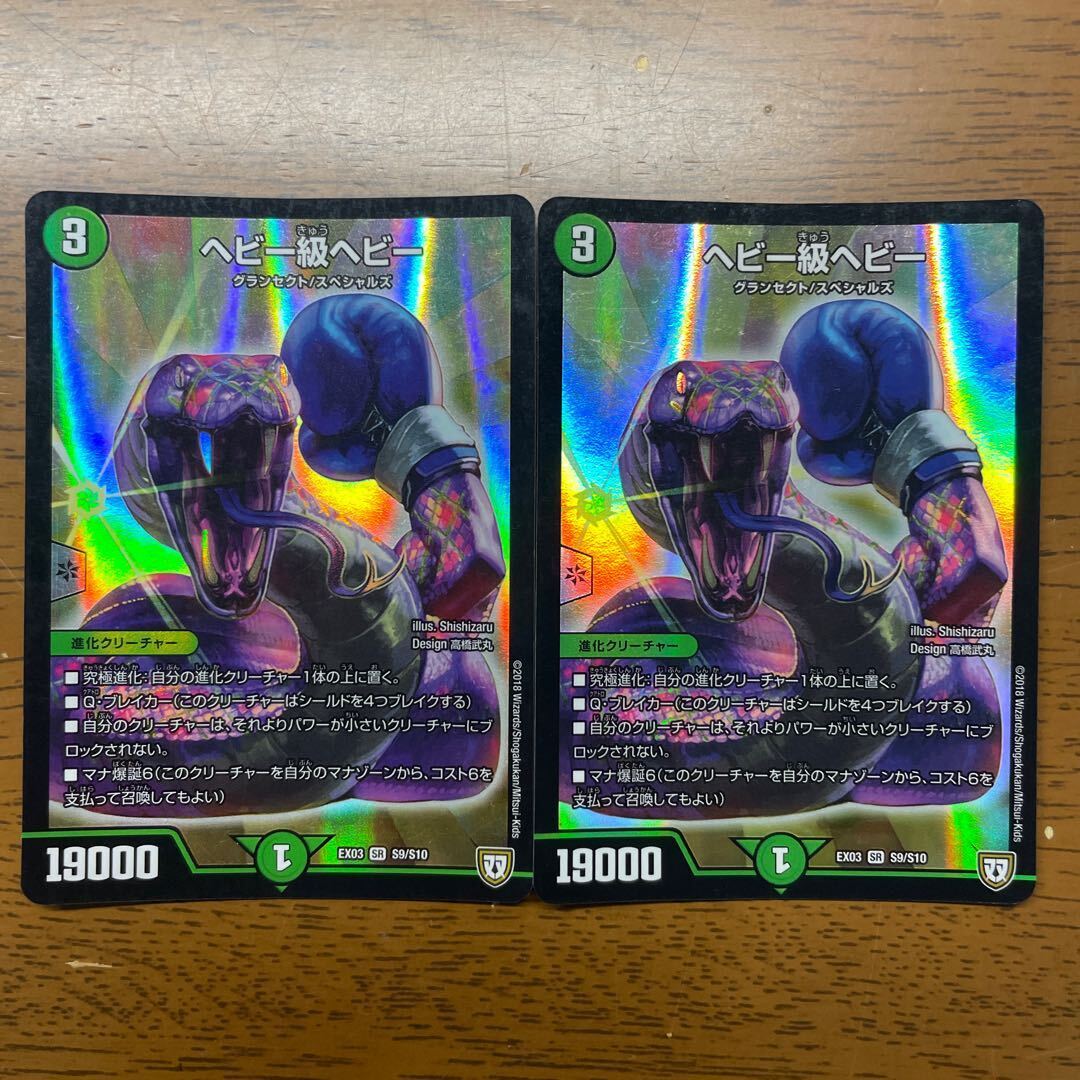 ヘビー級ヘビー