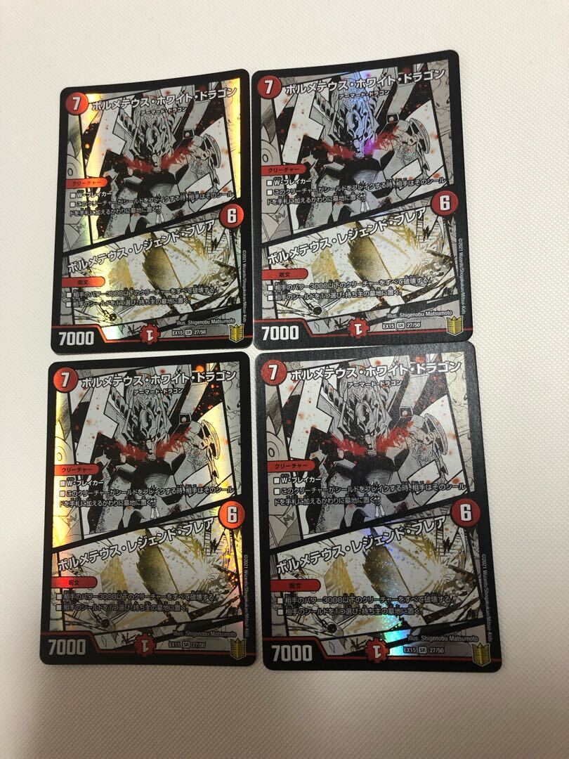 Bolmeteus Steel Dragon｜ボルメテウス・レジェンド・フレア