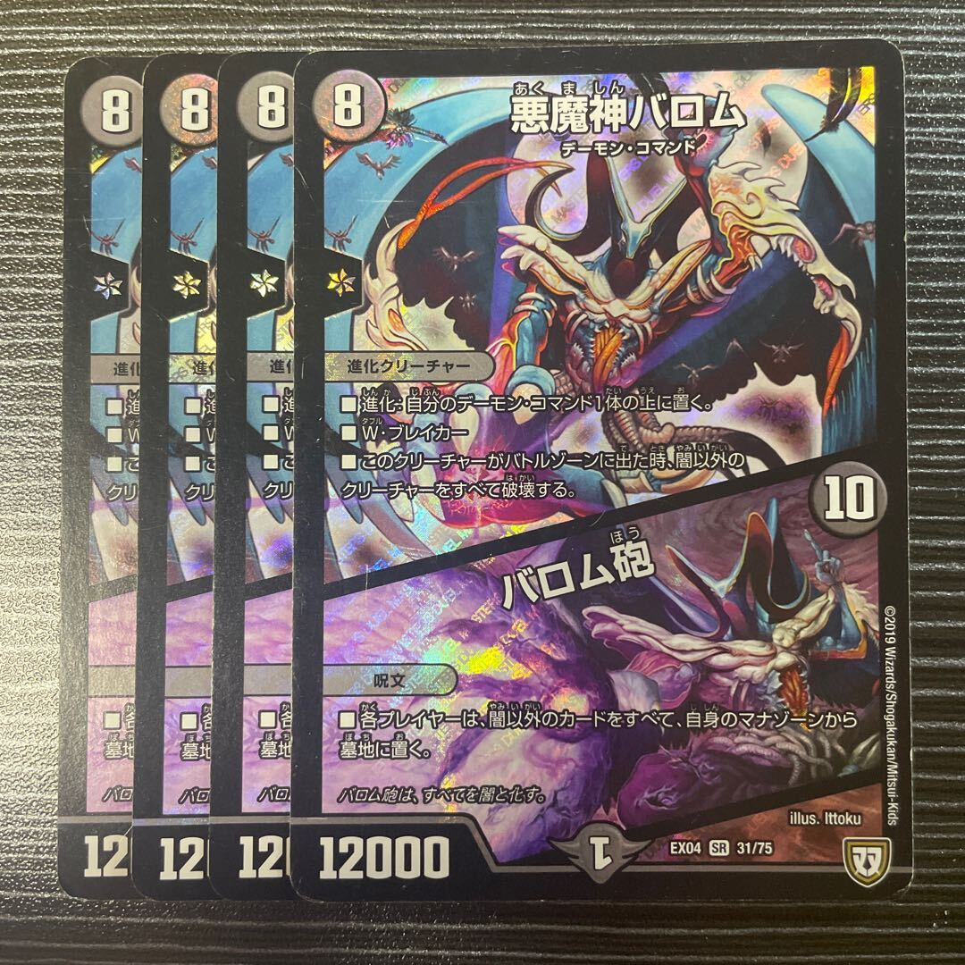 Ballom, Master of Death 悪魔神 バロム PSA 10 PSA10】《悪魔神バロム》@特26439 | レトロカード専門店