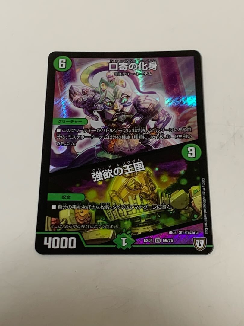 口寄の化身｜Greedの王国