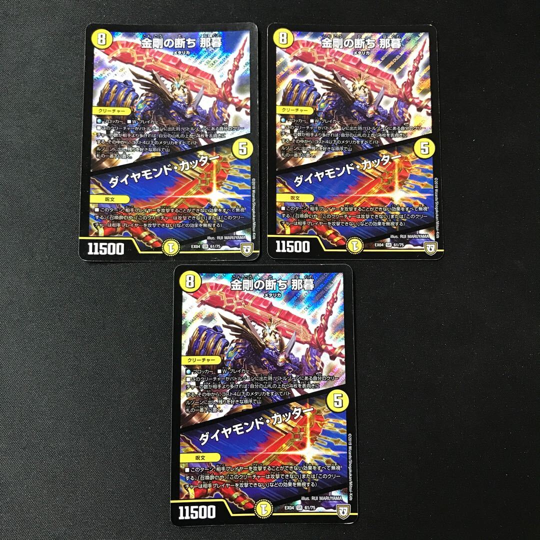 金剛の断ち 那暮｜Diamond Cutter