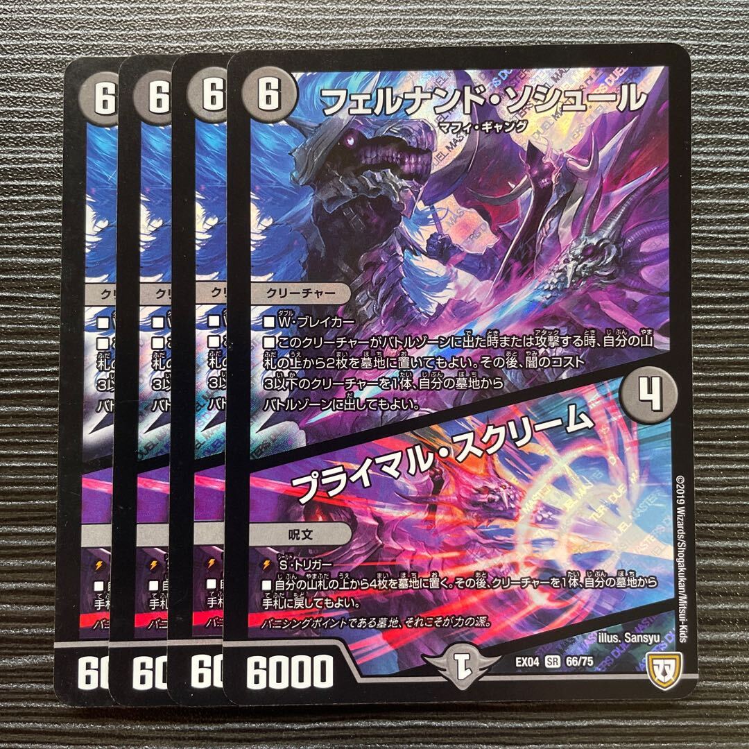 フェルナンド・ソシュール｜プライマル・スクリーム