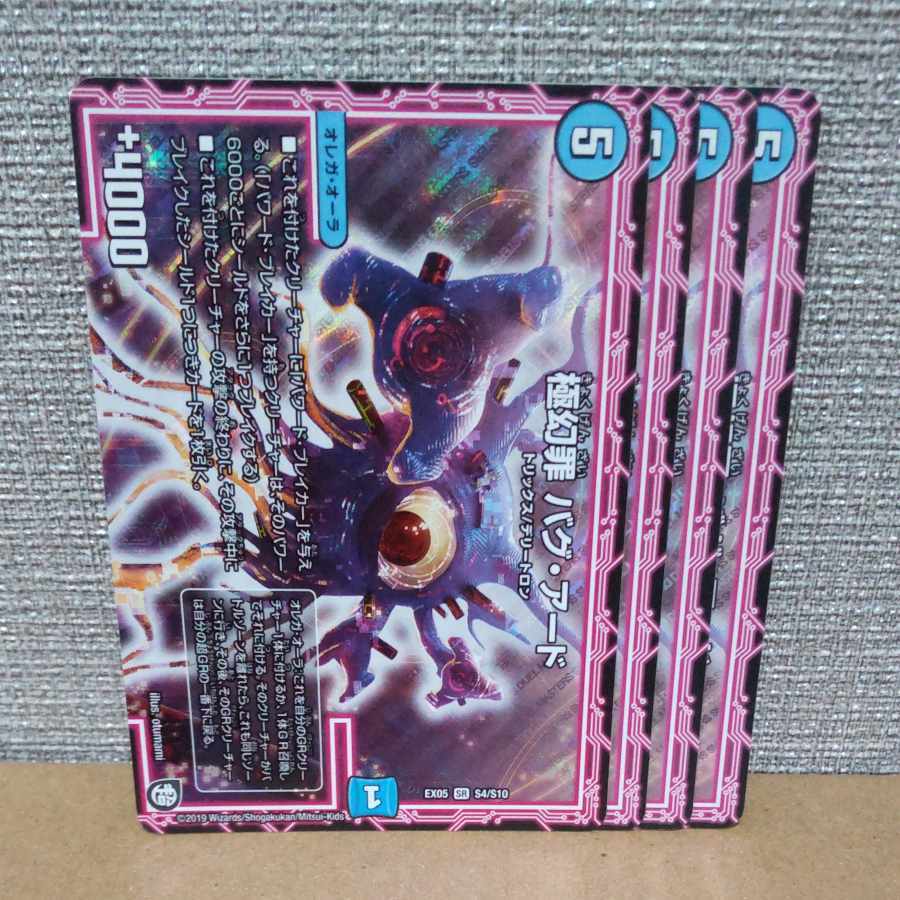 極幻罪 バグ・アード