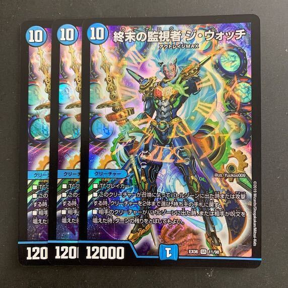 Terminusの監視者 ジ・ウォッチ