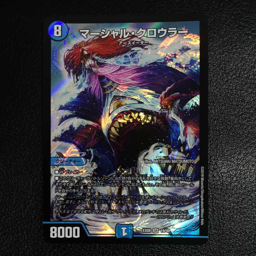 マーシャル・クロウラー