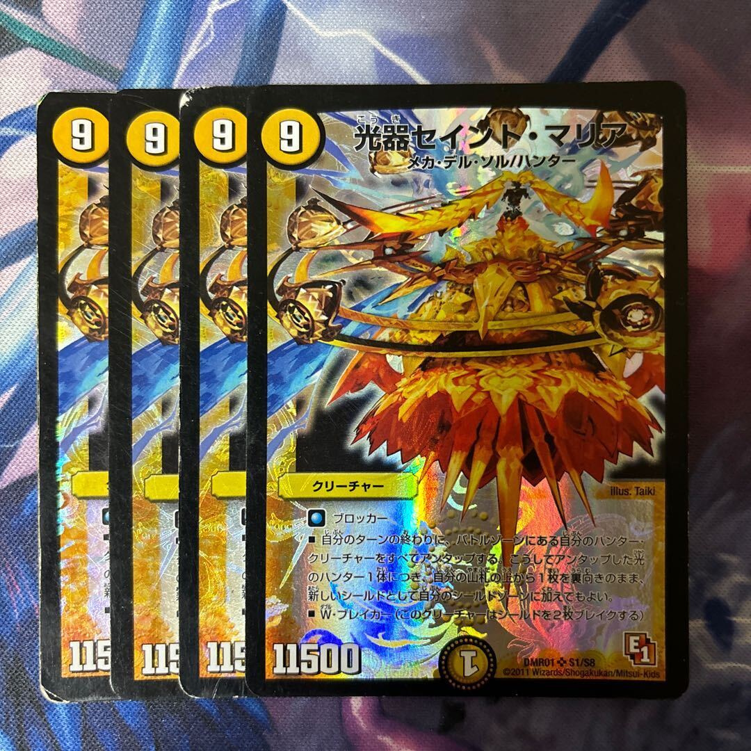 光器セイント・マリア