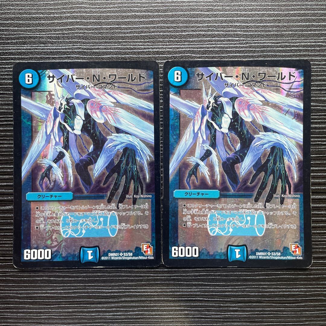 サイバー・N・ワールド