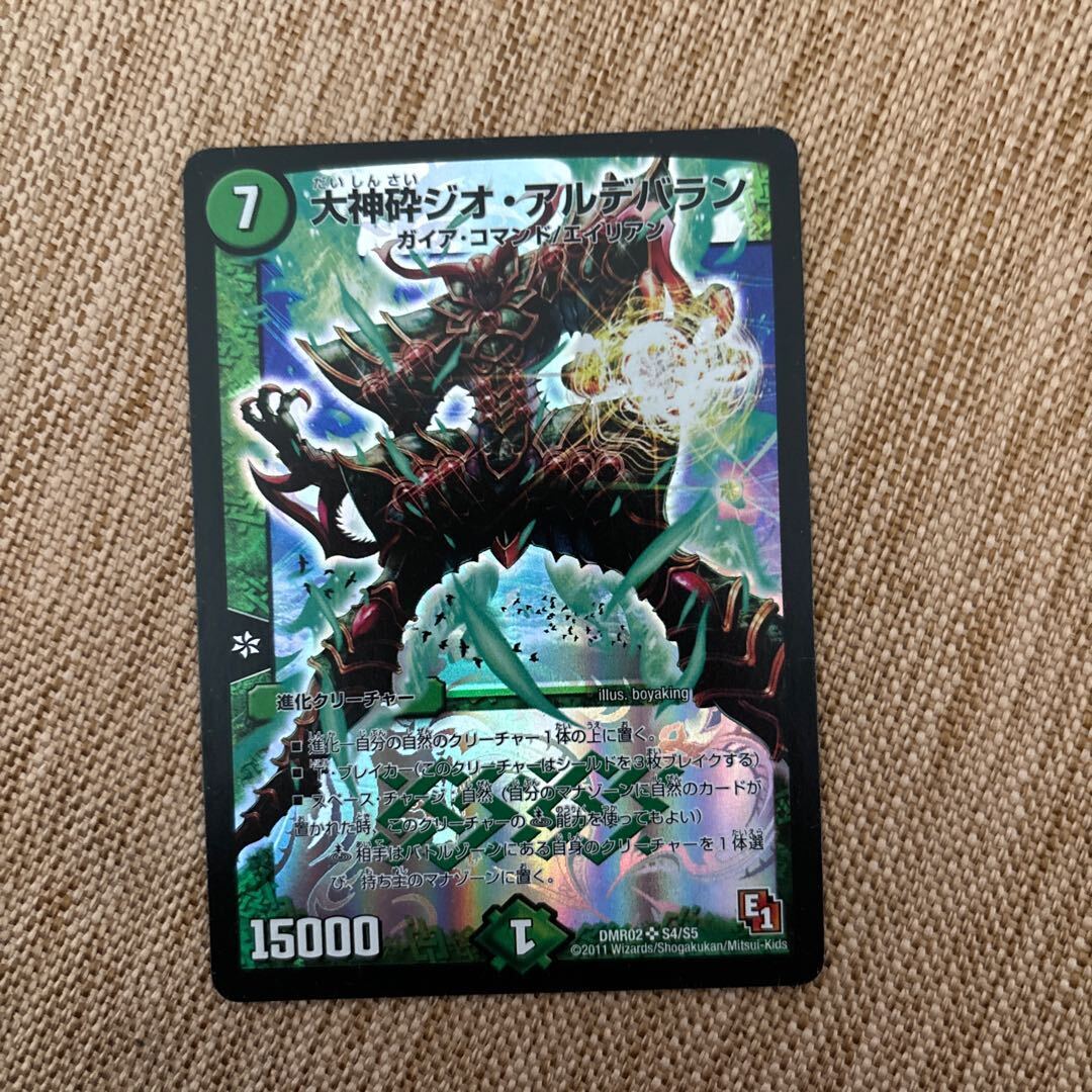 大神砕ジオ・アルデバラン