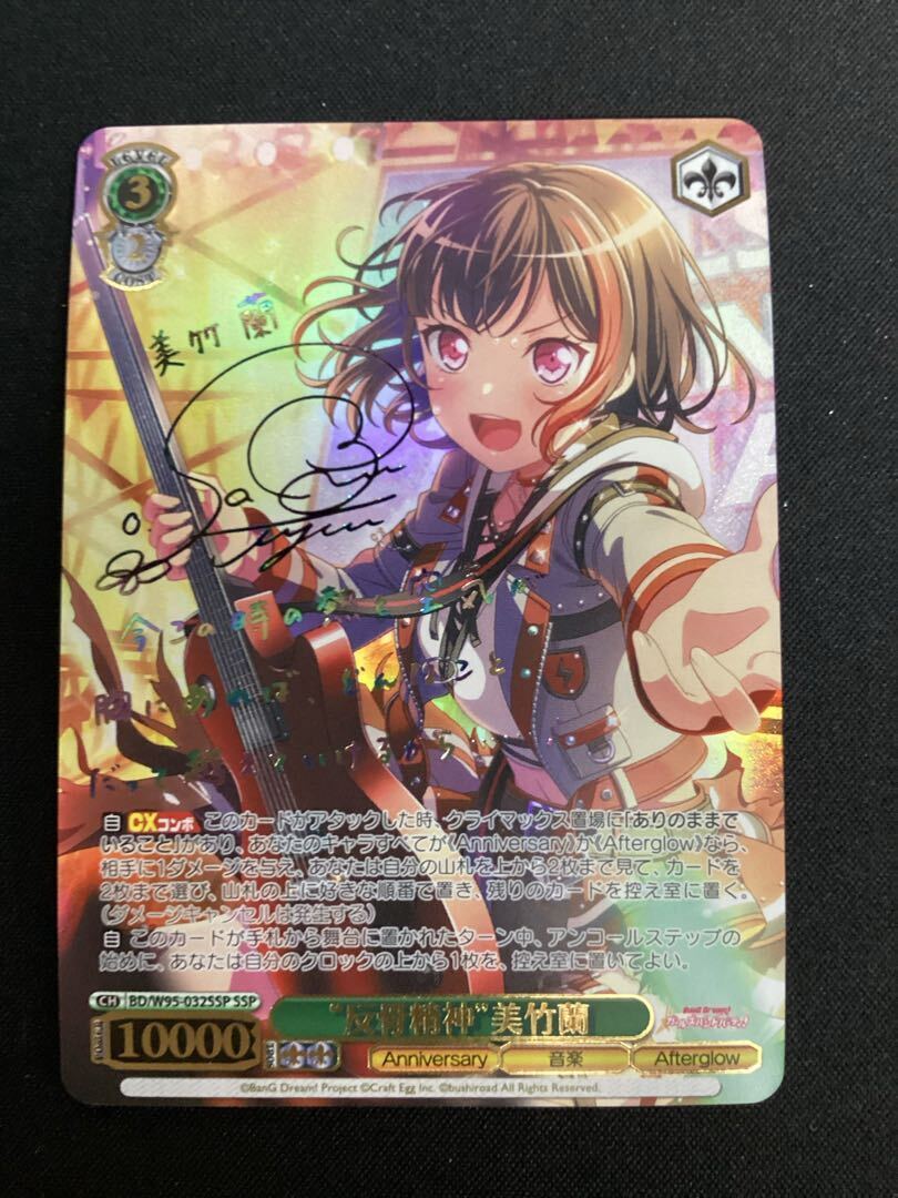 “反骨精神”美竹蘭(サイン入り)