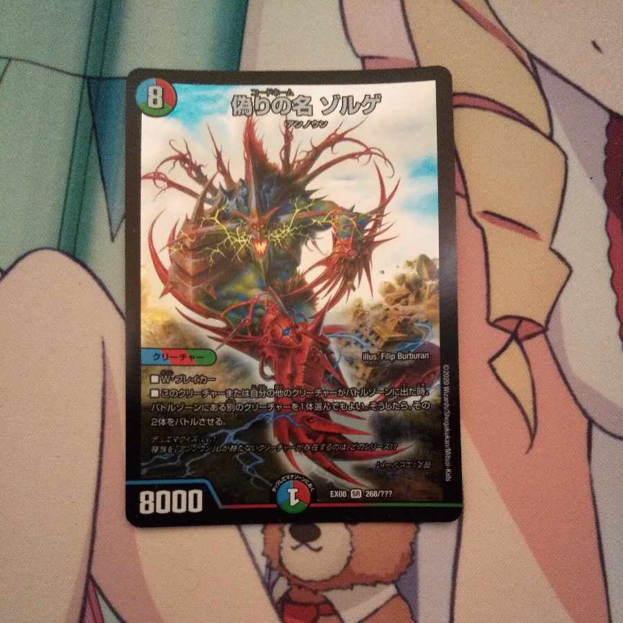 Jiltの名 ゾルゲ