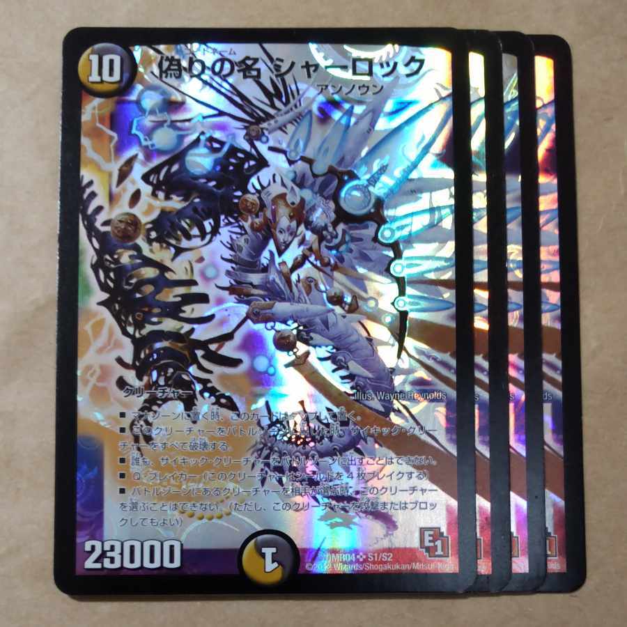 偽りの名 シャーロック