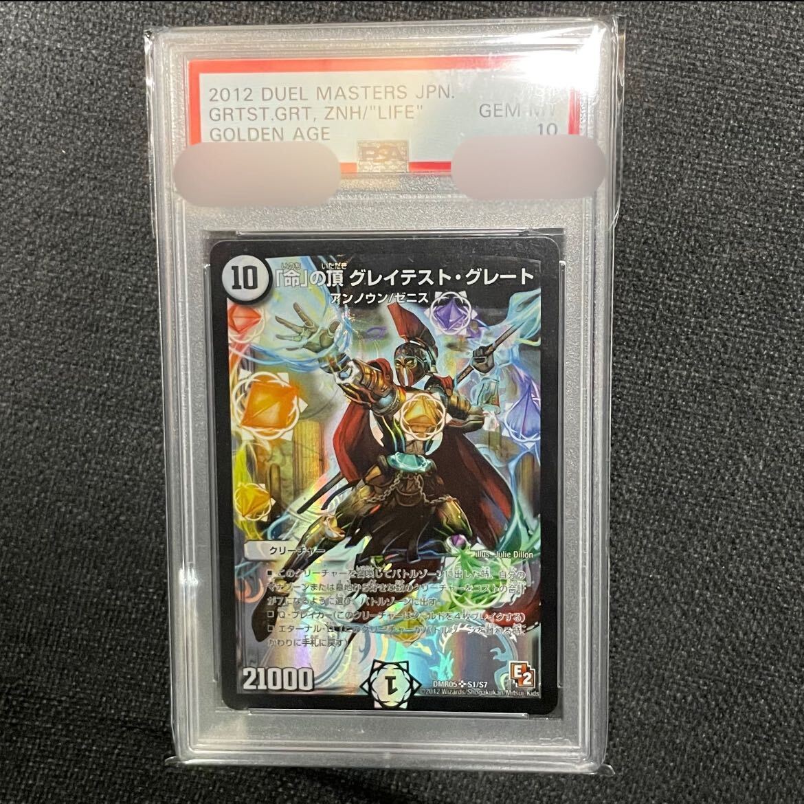 「命」の頂 グレイテスト・グレート