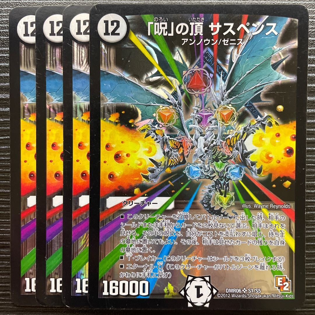 「呪」の頂 サスペンス