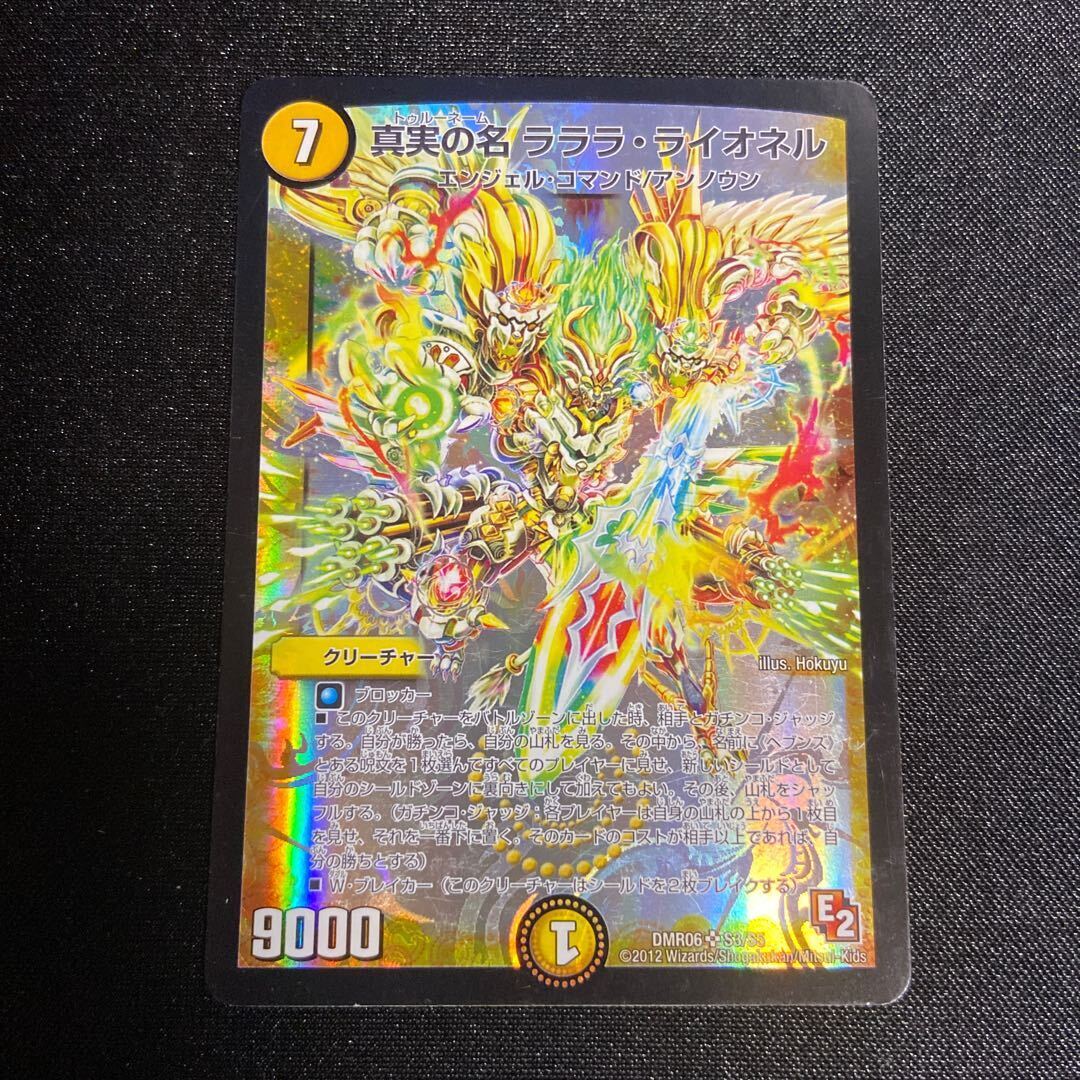 The True Name ラララ・ライオネル