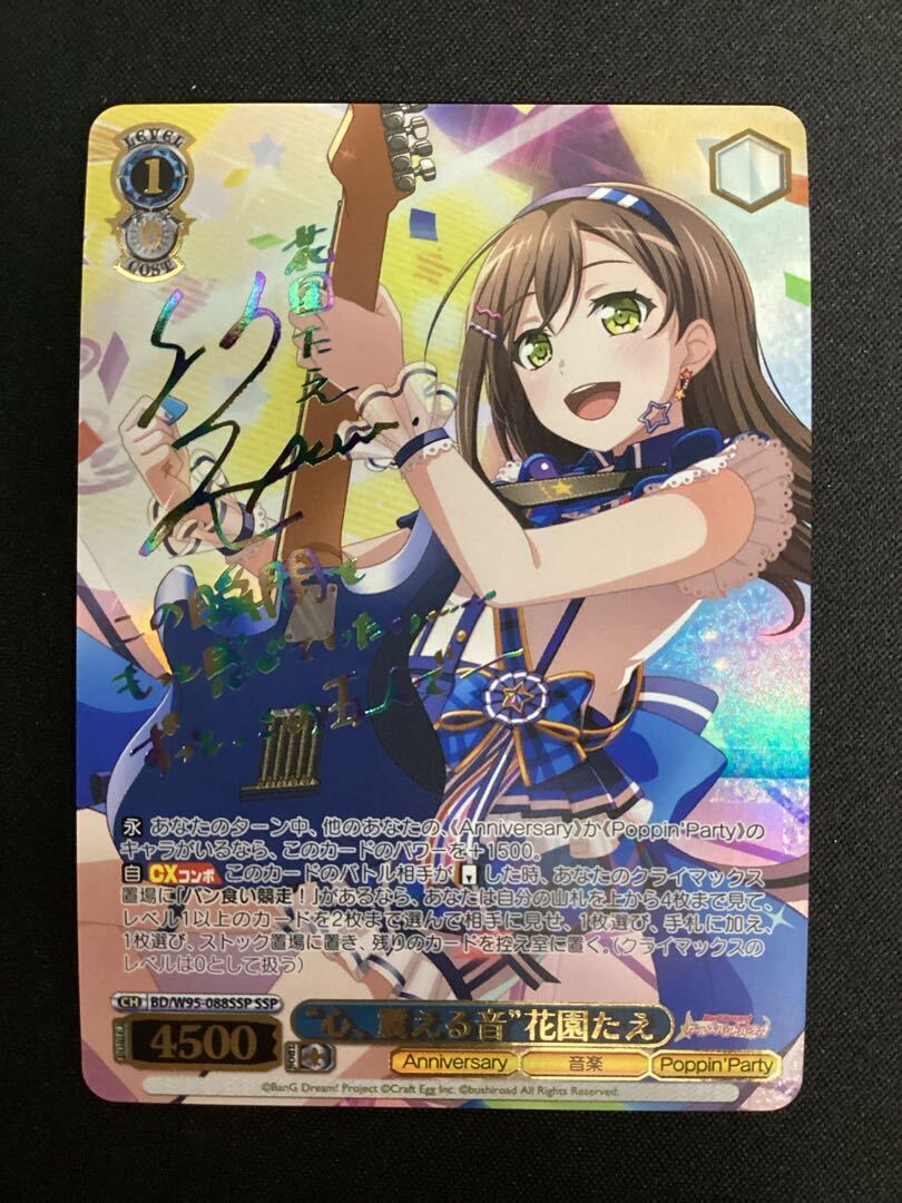 “心、震える音”花園たえ(サイン入り)