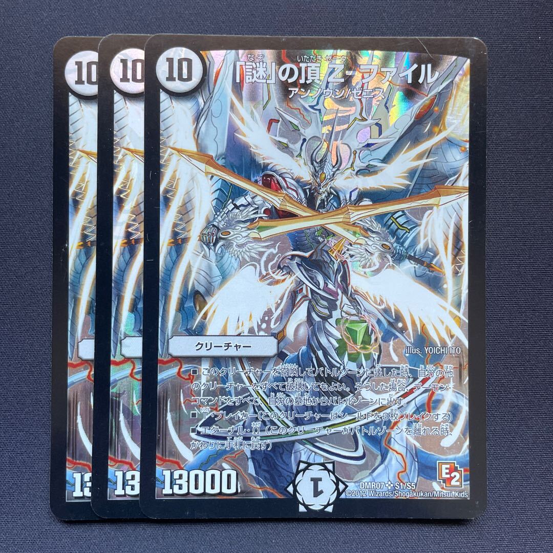 「謎」の頂 Z-ファイル