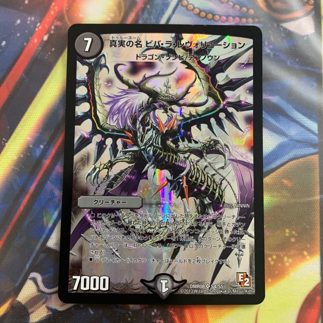 The True Name ビバ・ラ・レヴォリューション