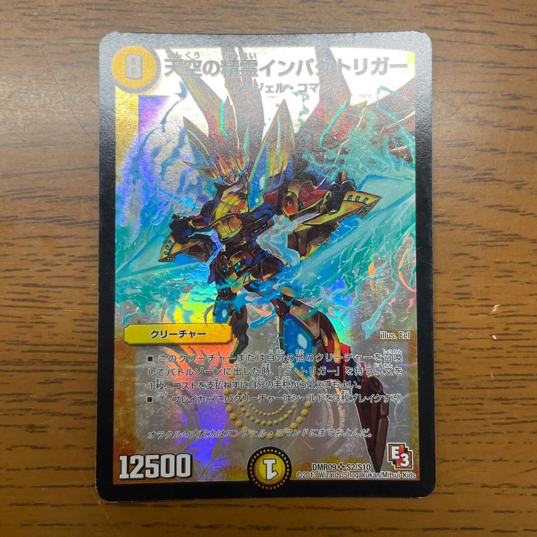 天空の精霊インパクトリガー