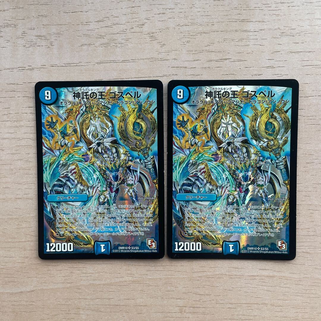 神託の王 ゴスペル