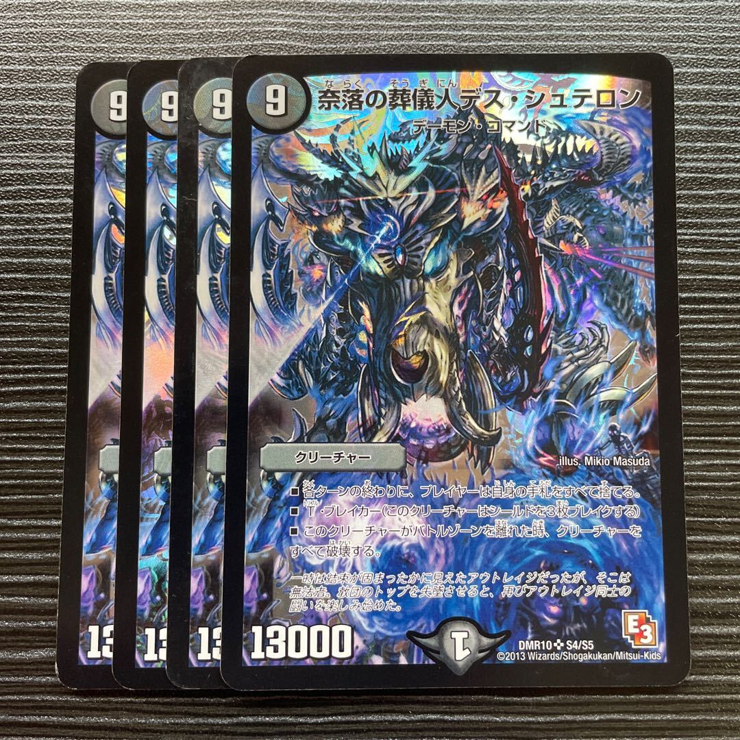 奈落のUndertakerデス・シュテロン