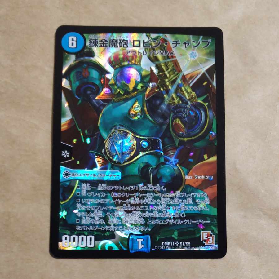 錬金魔砲 ロビン・チャンプ