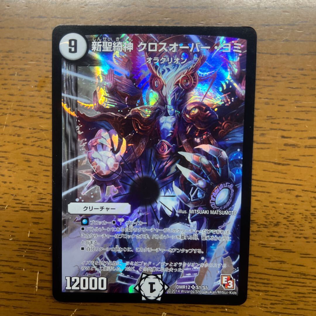 新聖綺神 クロスオーバー・ヨミ