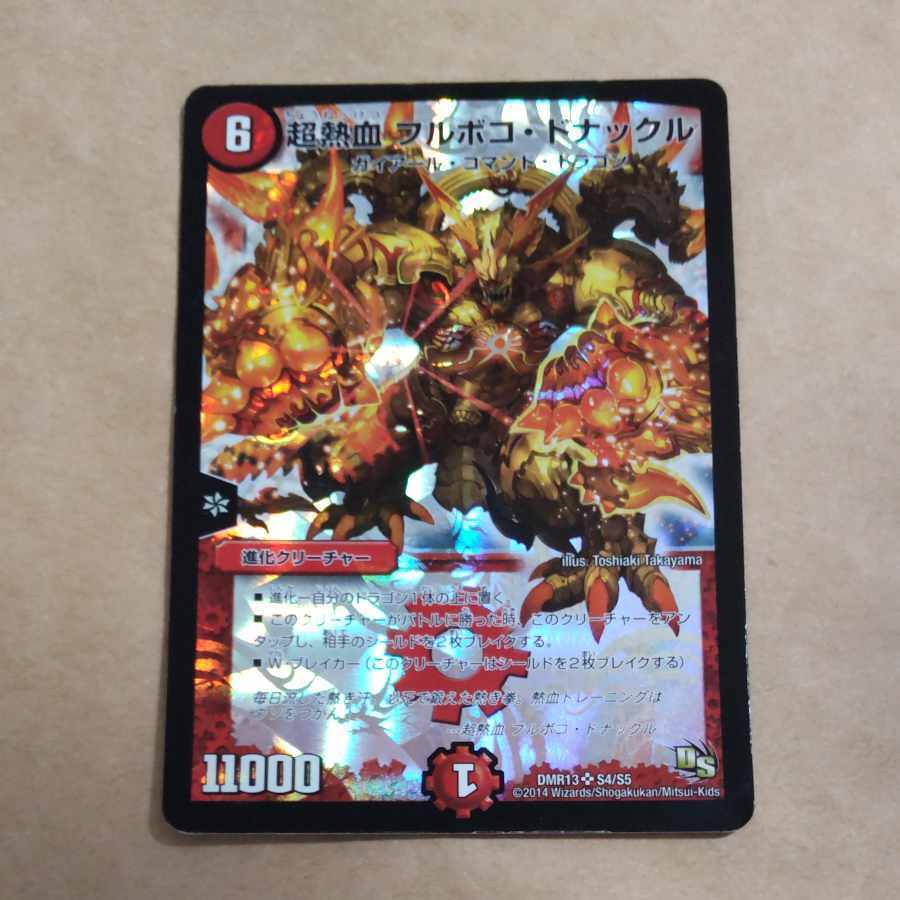 Psychic熱血 フルボコ・ドナックル