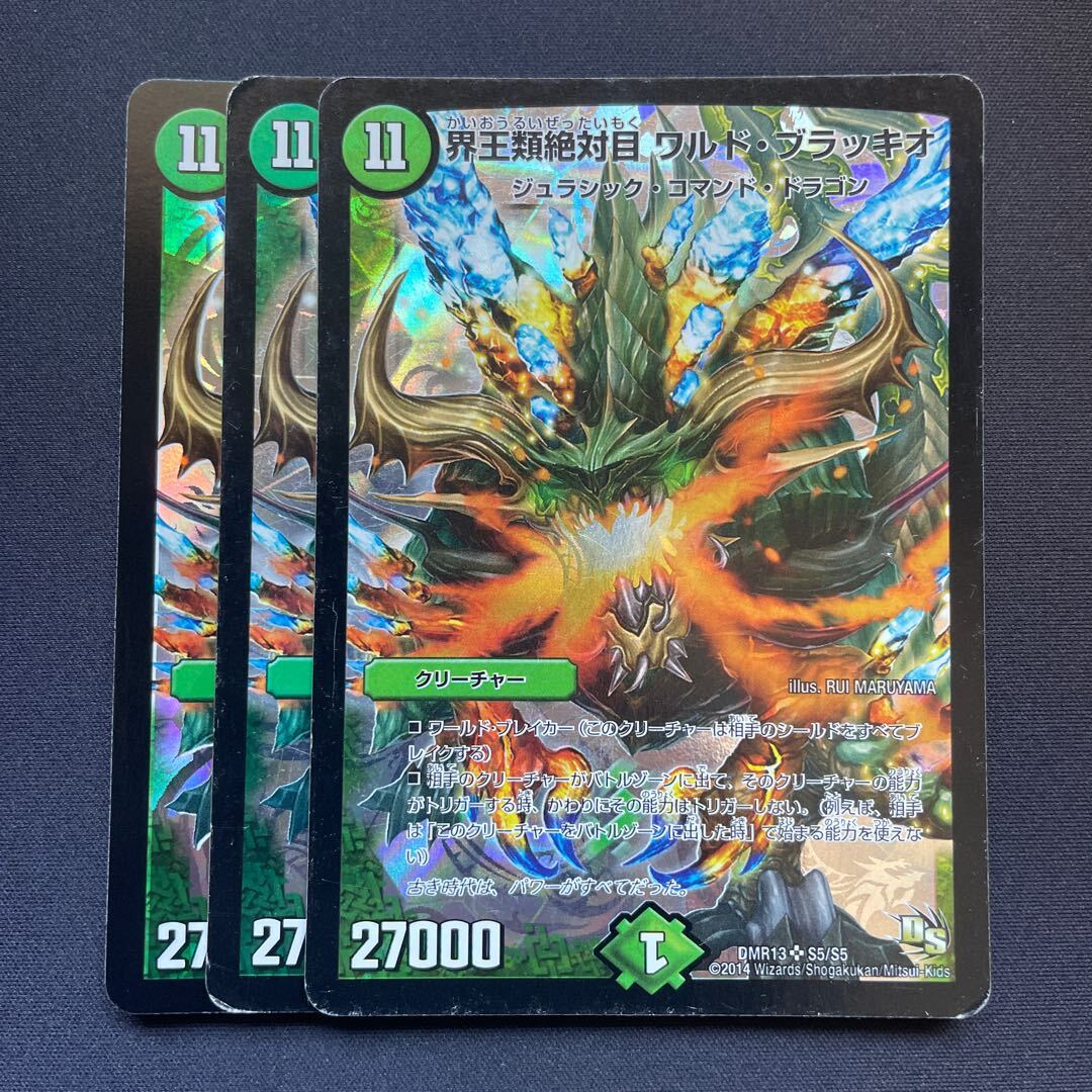 界王類絶対目 ワルド・ブラッキオ