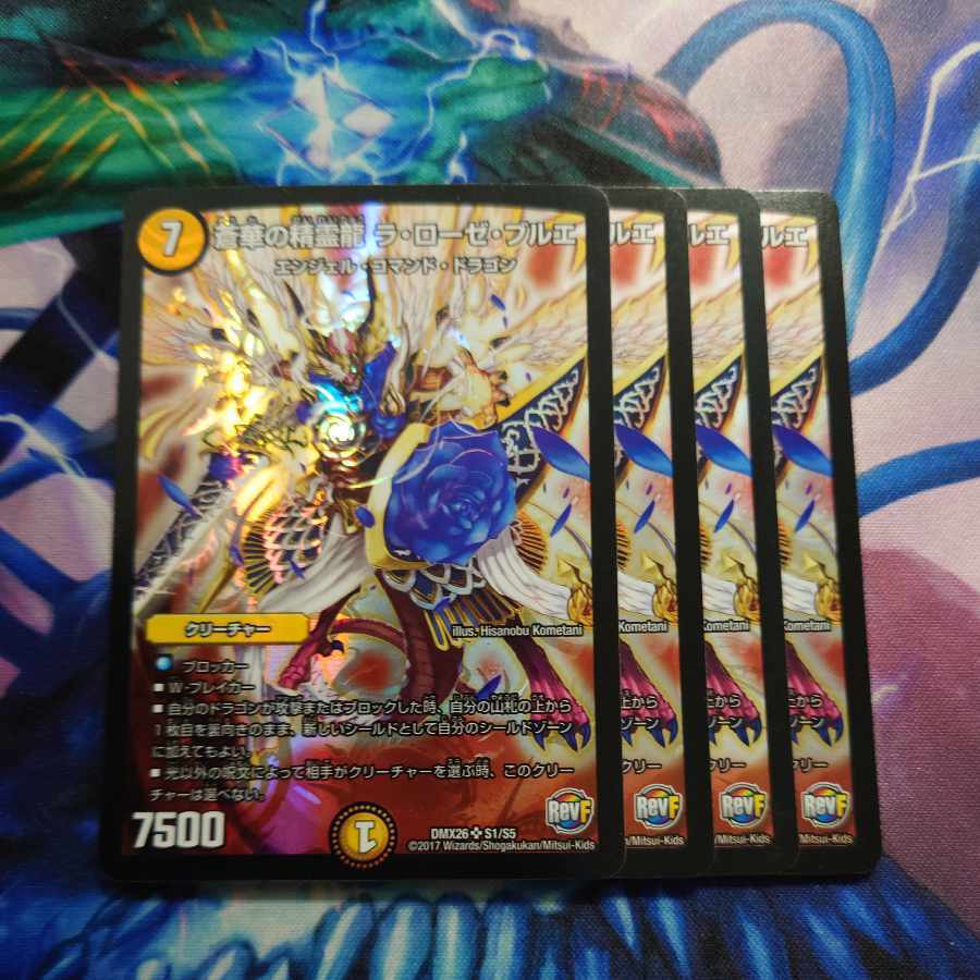 蒼華の精霊龍 ラ・ローゼ・ブルエ