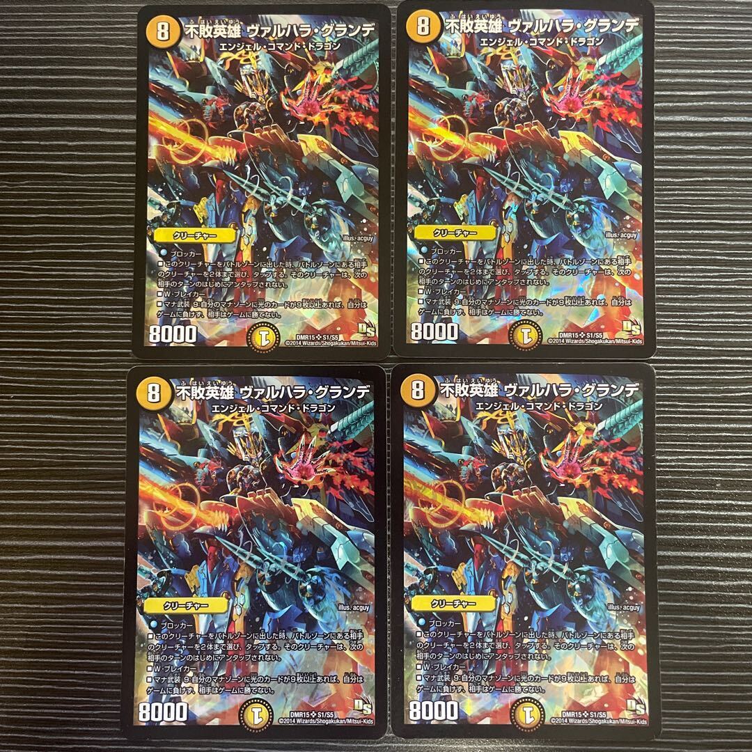 不敗英雄 ヴァルHala・グランデ