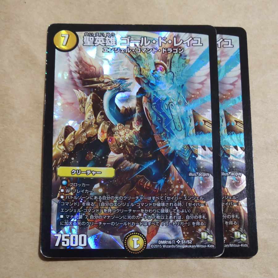 聖英雄 ゴール・ド・レイユ