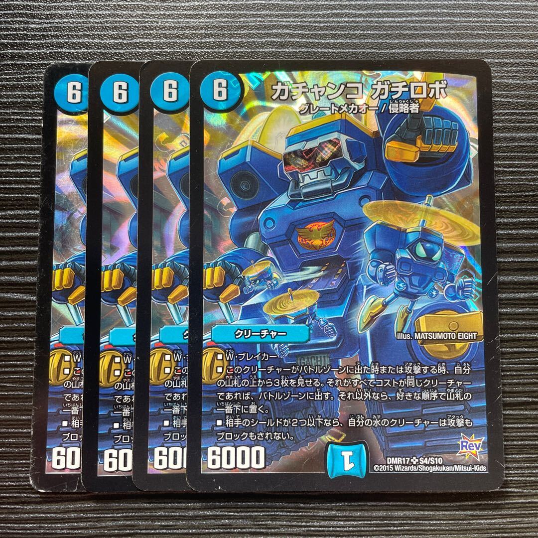 ガチャンコ ガチロボ