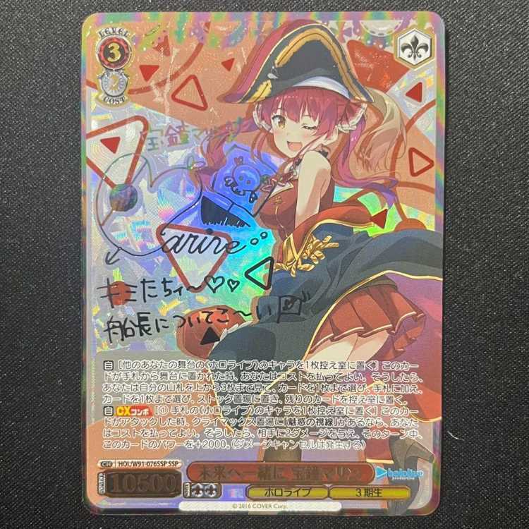 未来へ一緒に 宝鐘マリン(サイン入り)