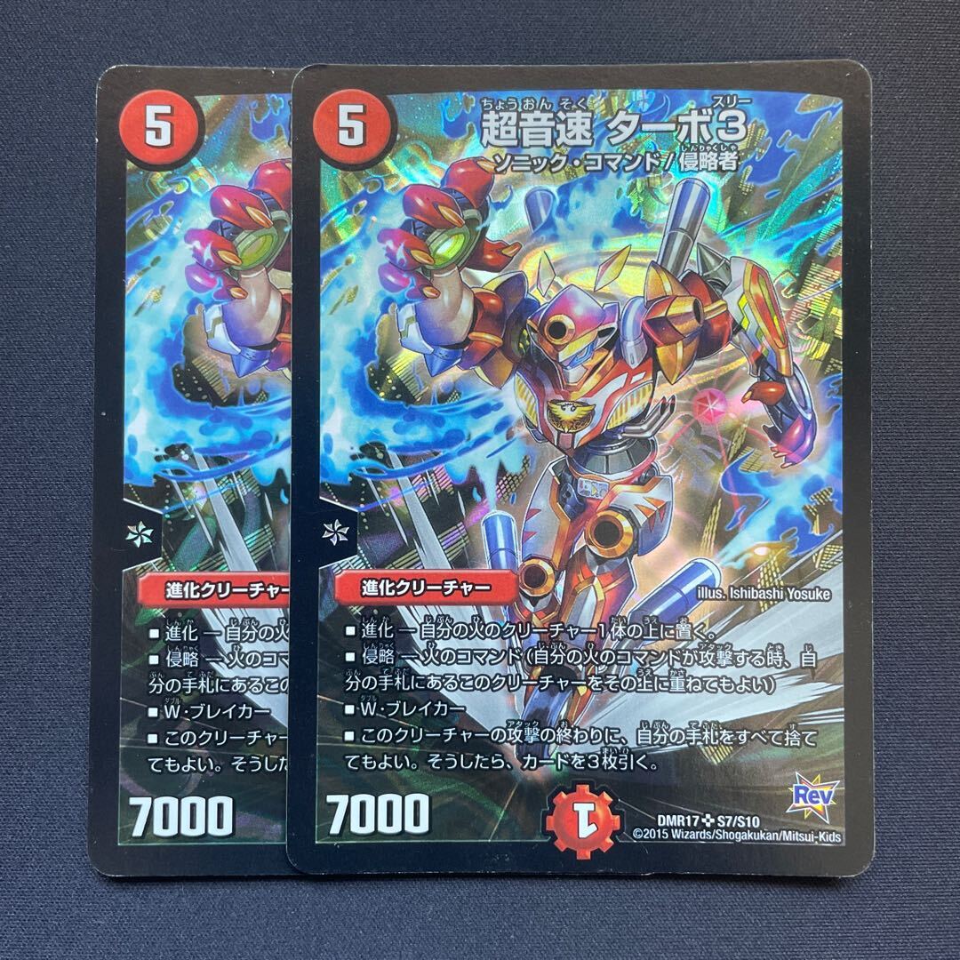 超音速 ターボ3