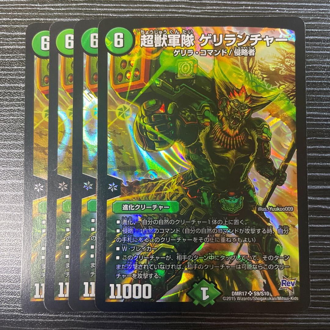 超獣軍隊 ゲリランチャー