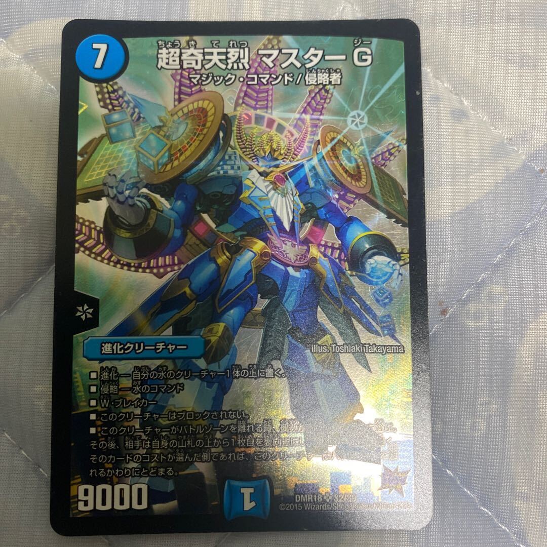 Psychic奇天烈 マスターG