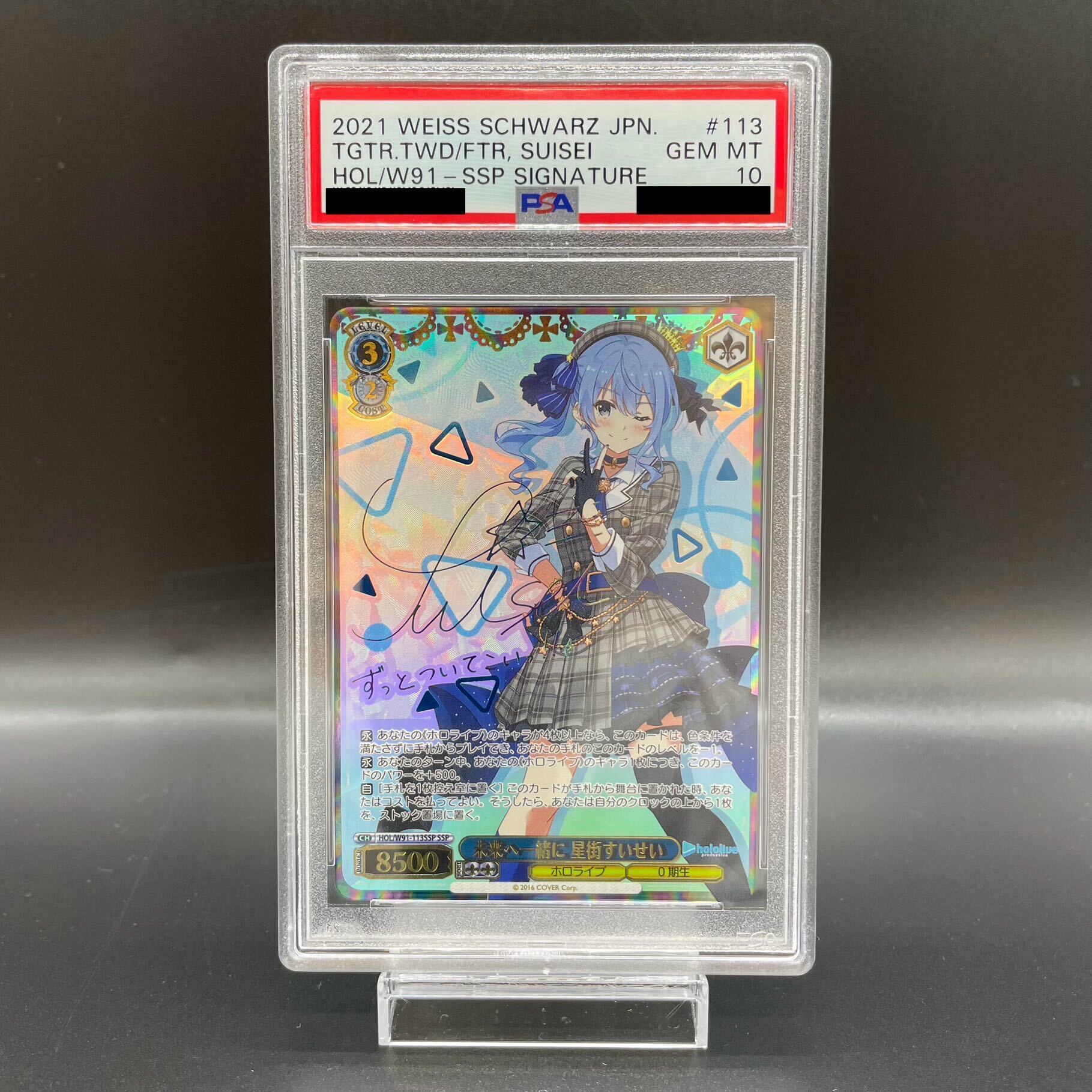 【PSA10】未来へ一緒に 星街すいせい(サイン入り)