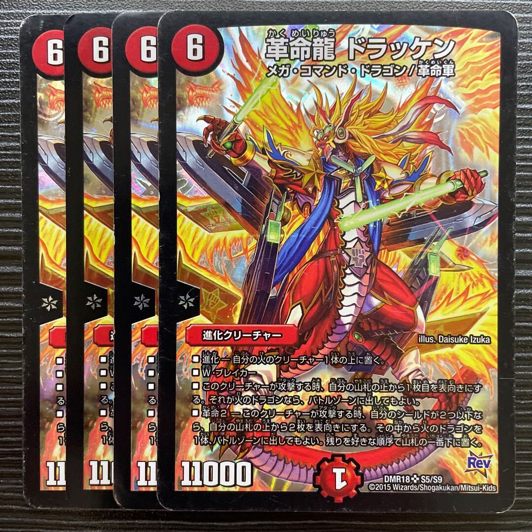 Restructer Revolution龍 ドラッケン