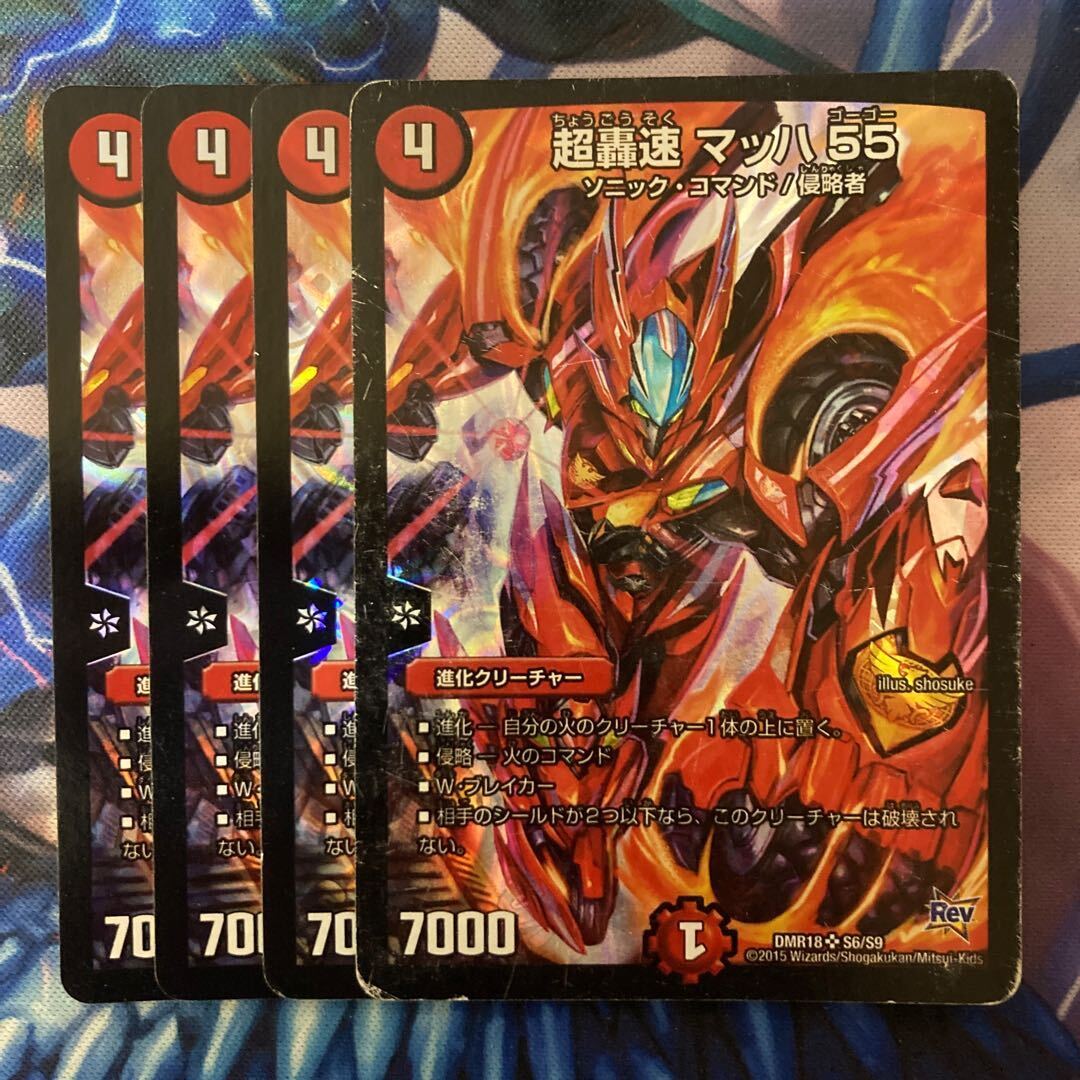 Psychic轟速 マッハ55