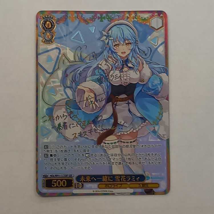 未来へ一緒に 雪花ラミィ(サイン入り)