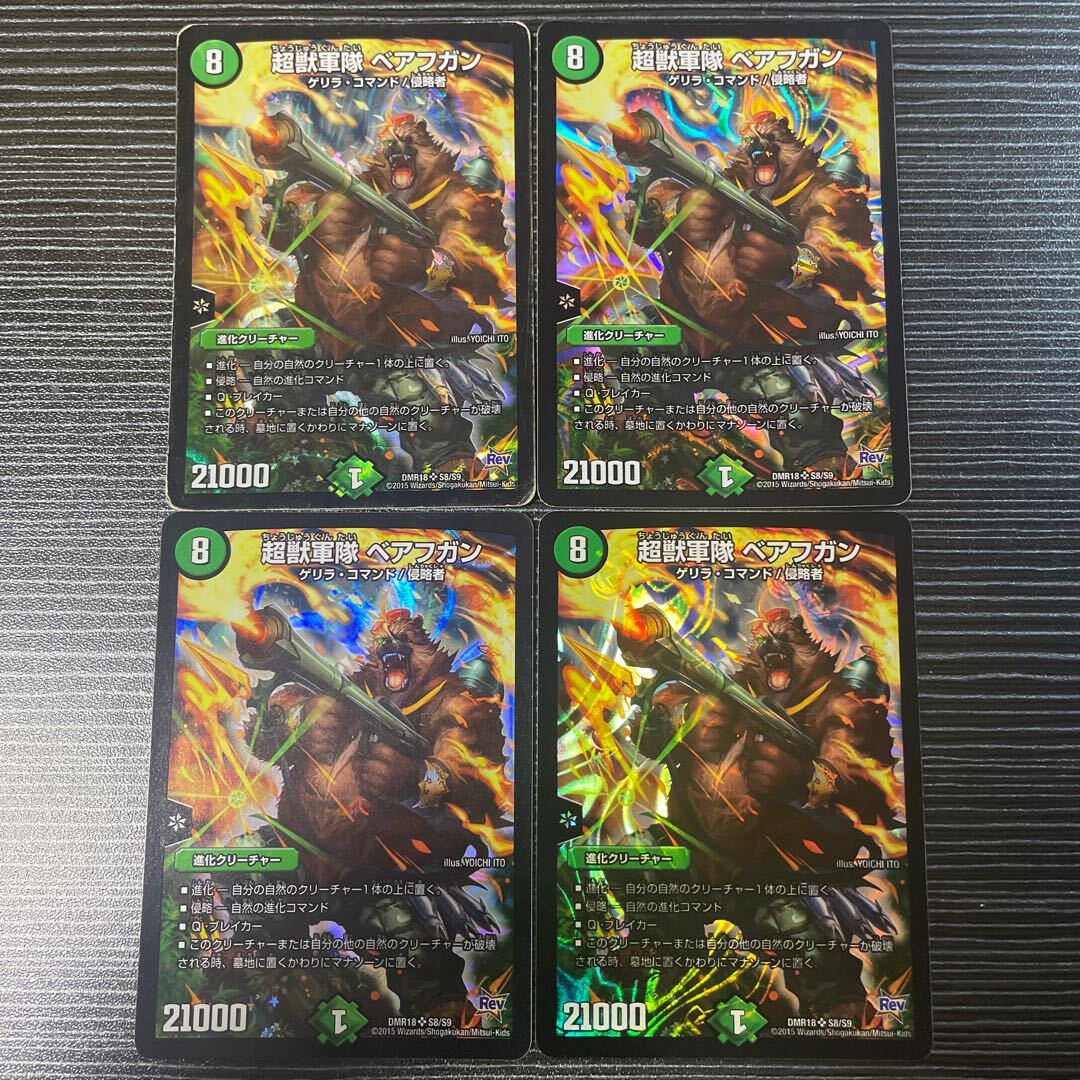 Psychic獣軍隊 ベアフガン