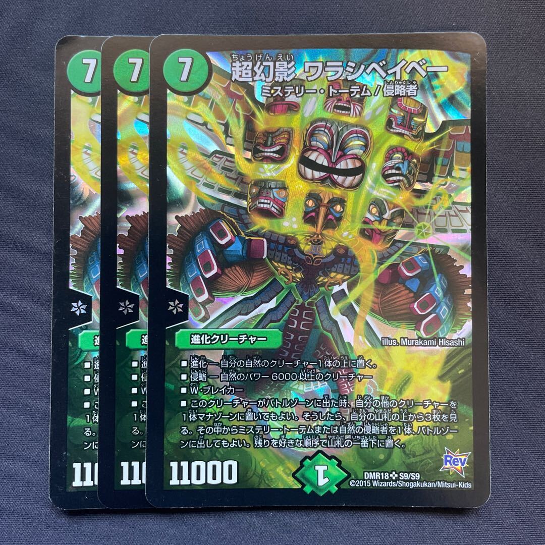 Psychic幻影 ワラシベイベー