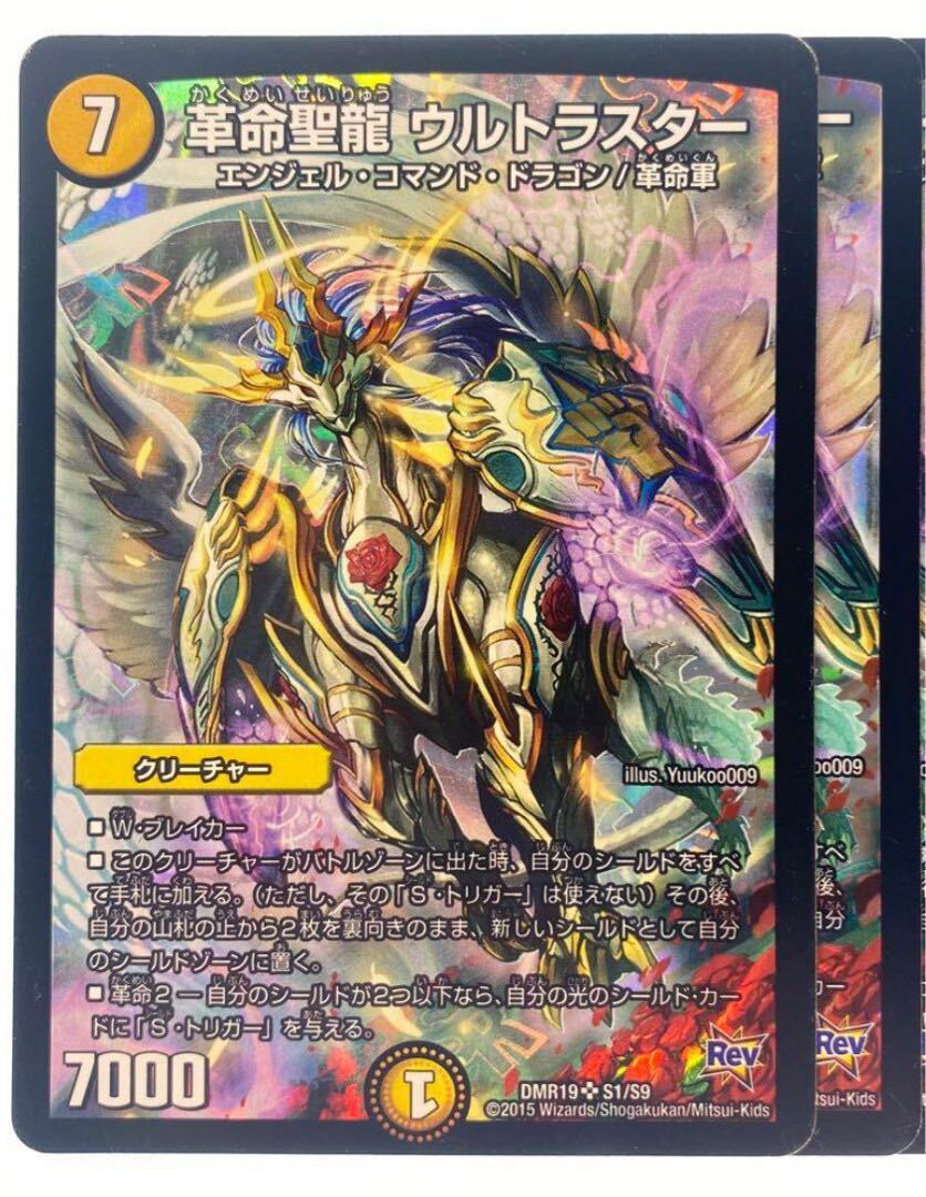 革命聖龍 ウルトラスター